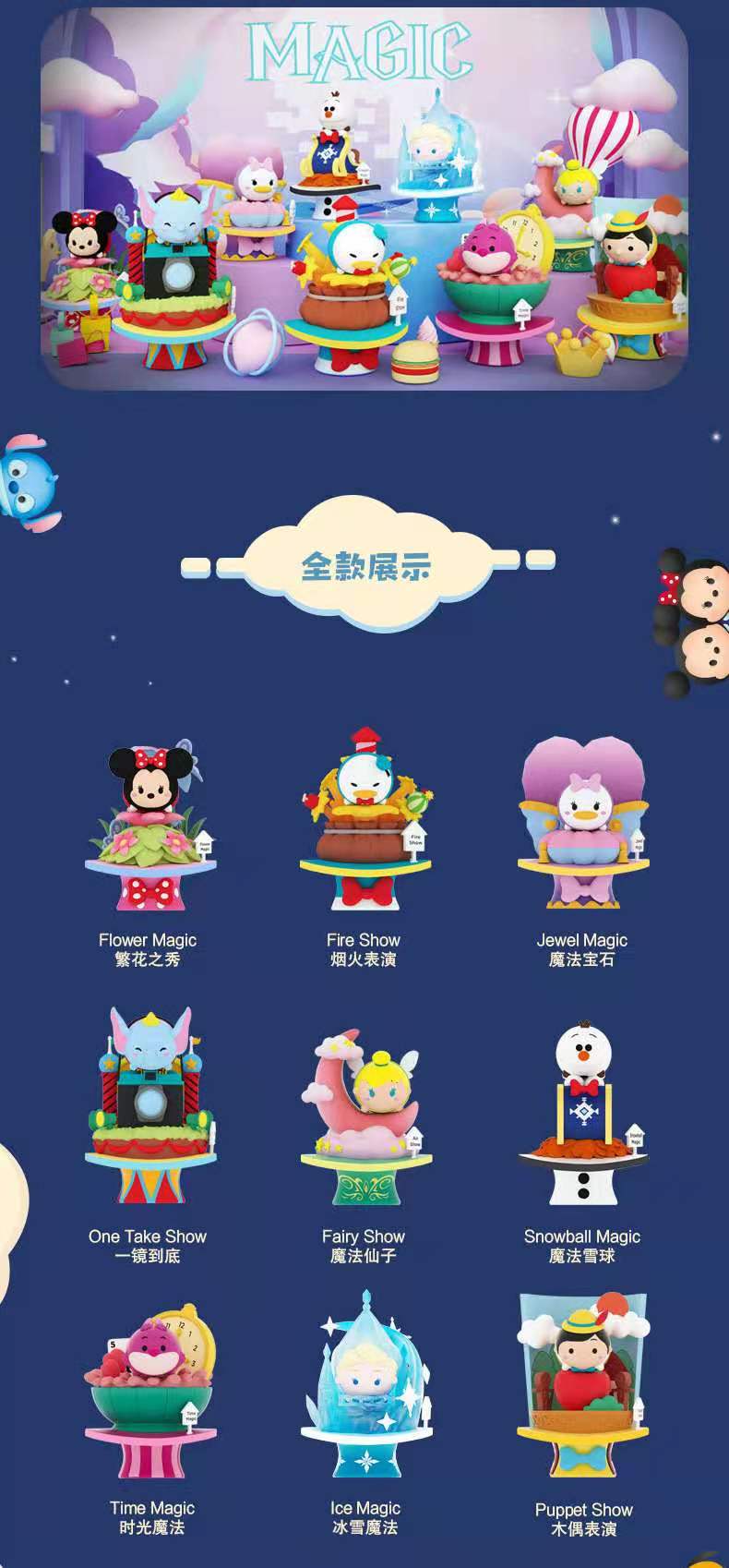 Disney Magic Blind Box Series