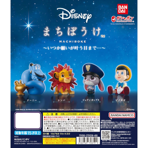 Disney Characters Machiboke Until My Wish Comes True Bandai 2-Inch Mini-Figure